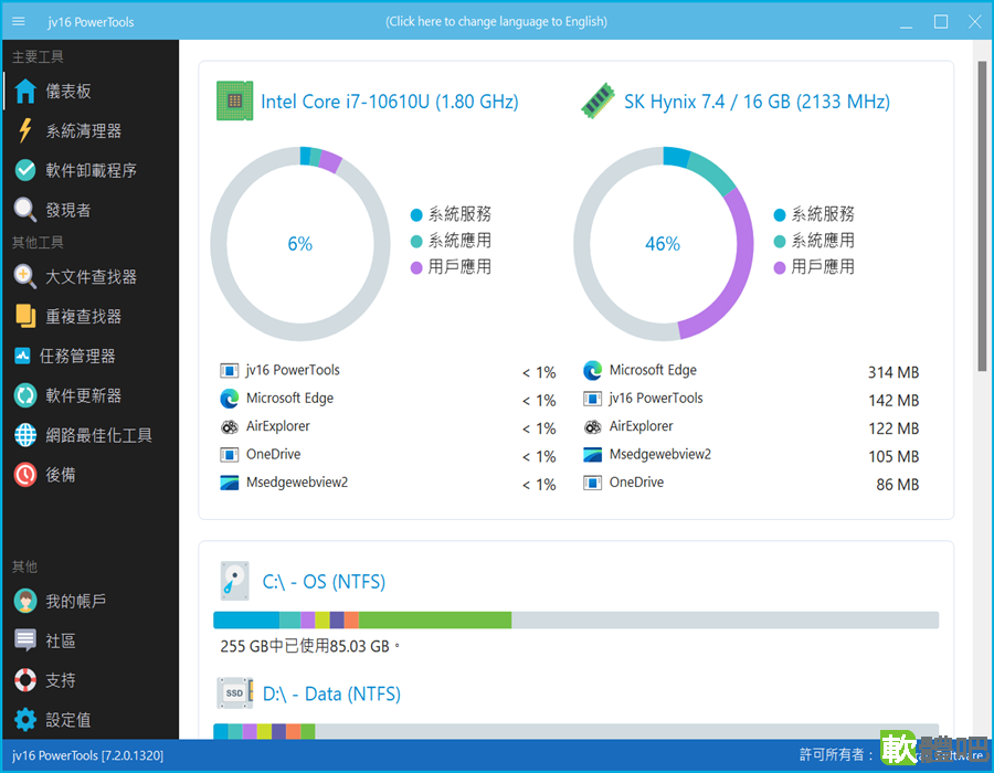 Jv16 jv16 PowerTools 8.1.0.1564 多國語言免安裝 - Windows優化 | 軟體吧免費下載