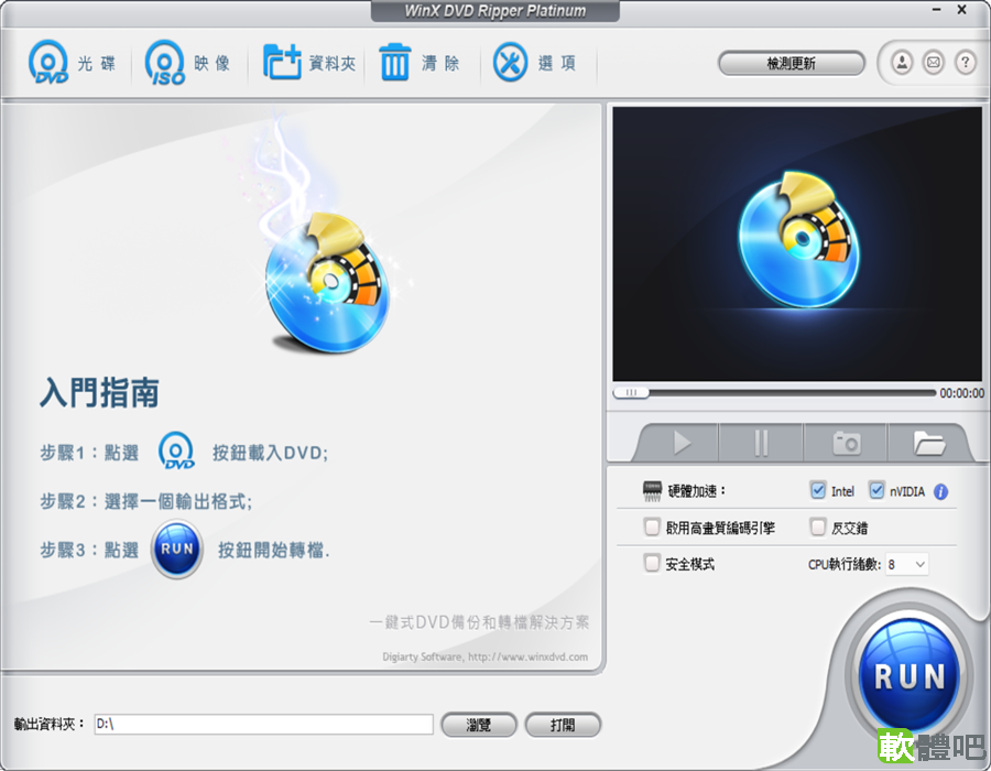 WinX DVD Ripper Platinum 8.21.1.246 多國語言安裝版