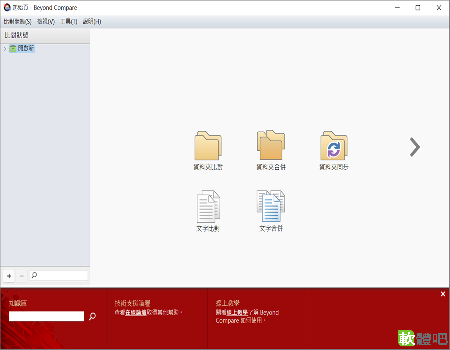Beyond Compare V5.1.6.31527 å¤åèªè¨å®è£ç | è»é«å§-åè²»è»é«ä¸è¼