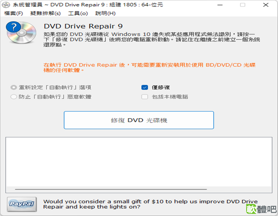 DVD Drive Repair 11.2.3.2920 å¤åèªè¨åå®è£ | è»é«å§-åè²»è»é«ä¸è¼