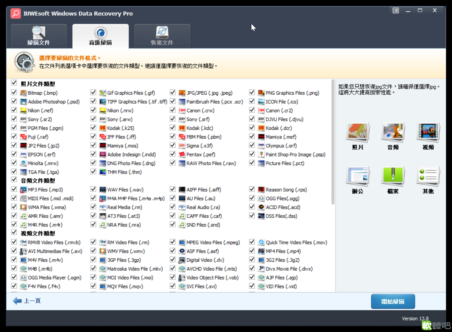 IUWEsoft Windows Data Recovery Pro 13.8.0 å¤åèªè¨åå®è£ | è»é«å§-åè²»è»é«ä¸è¼