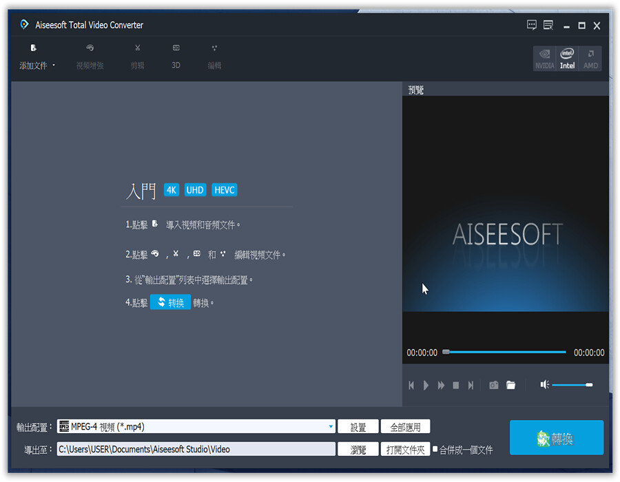 Aiseesoft Total Video Converter 9.2.68 多國語言免安裝版