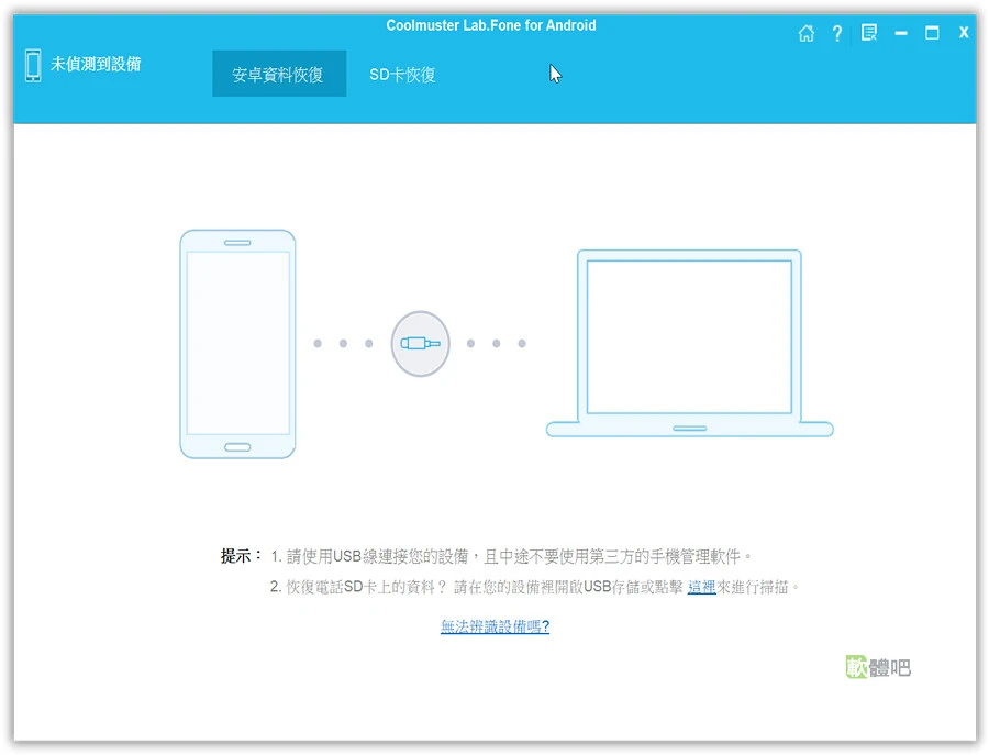 Coolmuster Lab.Fone for Android 6.1.18 多國語言中文免安裝