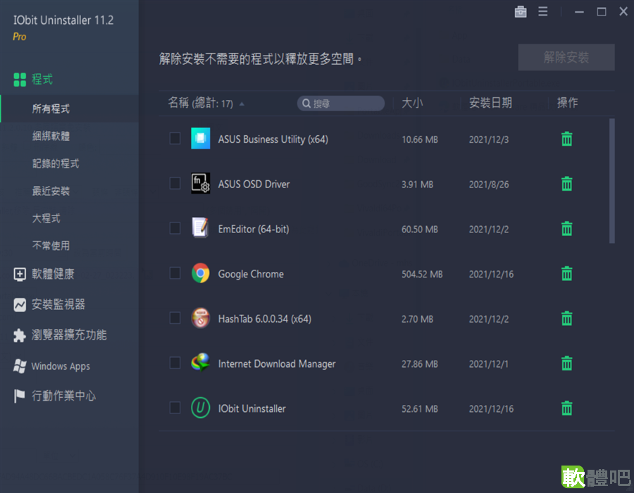 Iobit Uninstaller Pro 15.3.0.1 多國語言安裝版