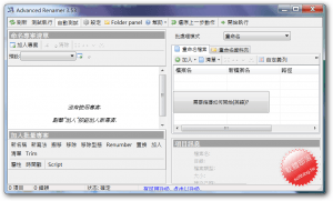 Advanced Renamer 4.24 多國語言中文免安裝