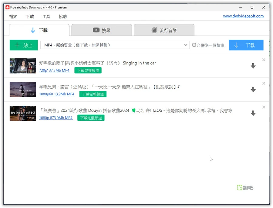 Free YouTube Download 4.5.23.1007 Premium 繁體中文免安裝版