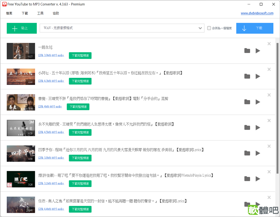 Free YouTube To MP3 Converter 4.5.10.317 多國語免安裝