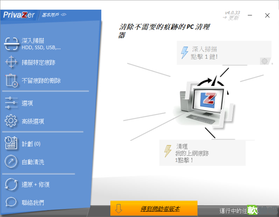 PrivaZer Pro 4.0.125 多國語言中文免安裝