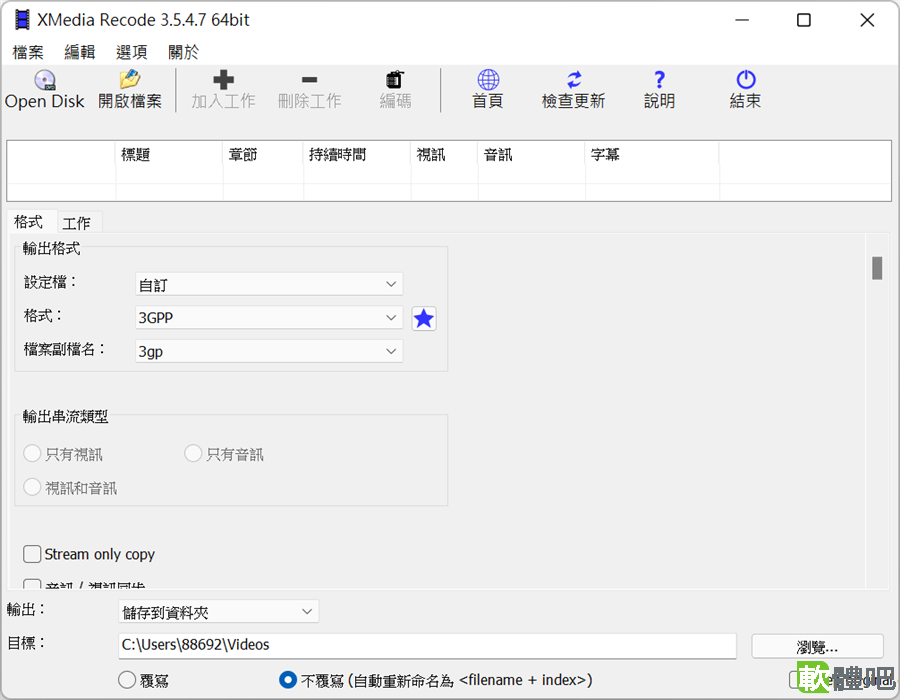 XMedia Recode V3.6.3.1 多國語言免安裝