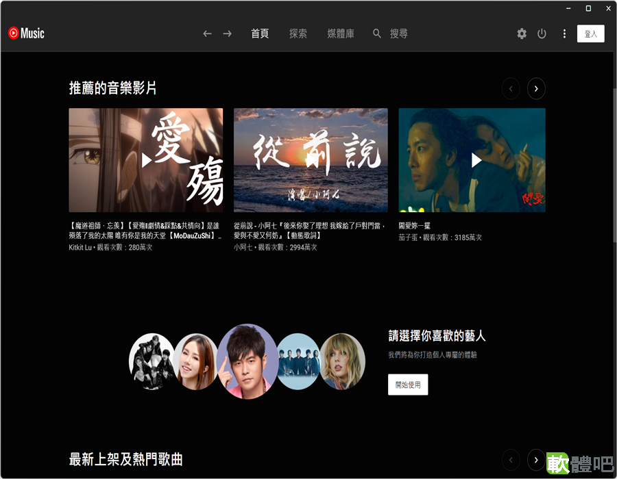 YouTube Music 3.12.0 多國語言中文免安裝