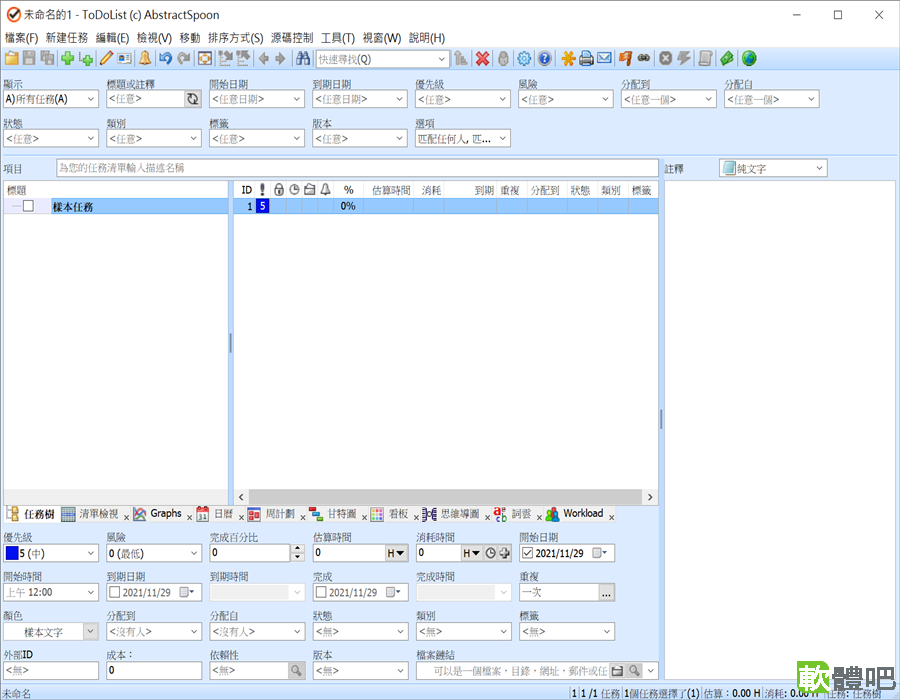 ToDoList 9.30.0 多國語言免安裝