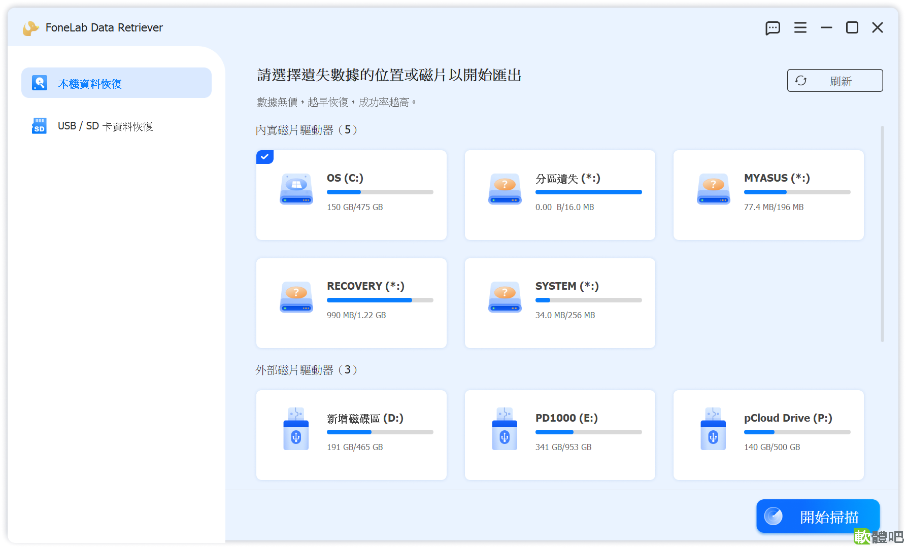 FoneLab Data Retriever 3.0.32 å¤åèªè¨åå®è£ | è»é«å§-åè²»è»é«ä¸è¼