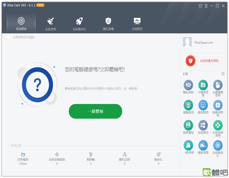 Wise Care 365 Pro 8.0.5.733 多國語言中文安裝版