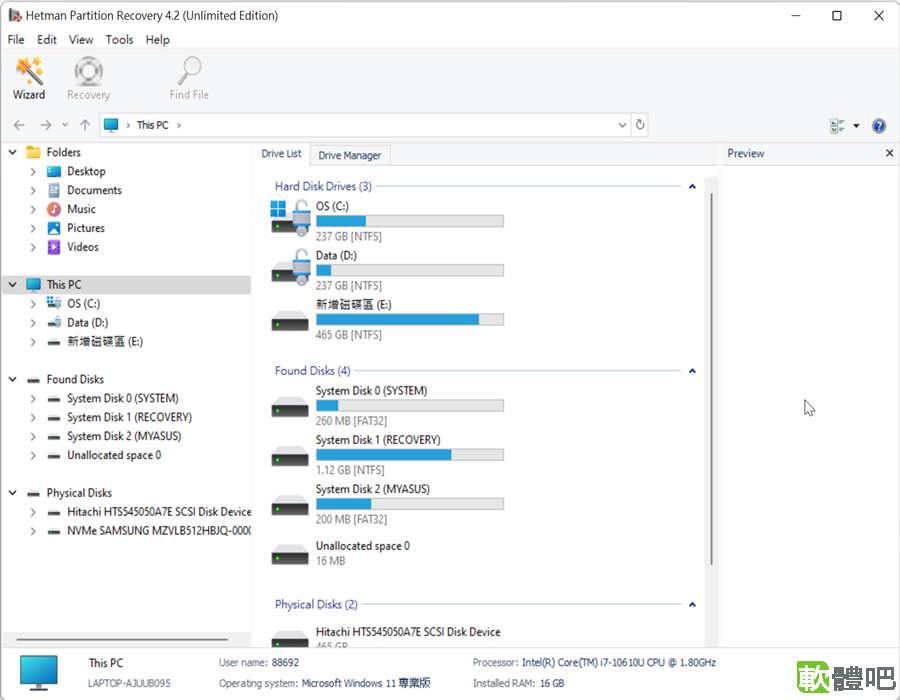 Hetman Partition Recovery 5.5 中文免安裝版
