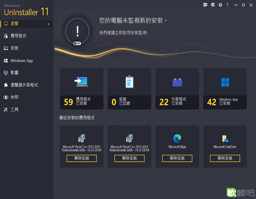 Ashampoo UnInstaller 27.0.0 繁體中文免安裝版
