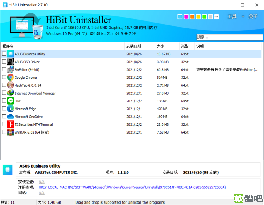 HiBit Uninstaller 4.0.10 多國語言免安裝版