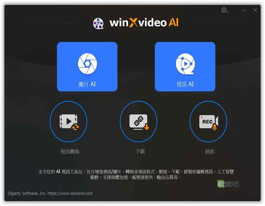 Winxvideo AI 4.10 多國語言免安裝