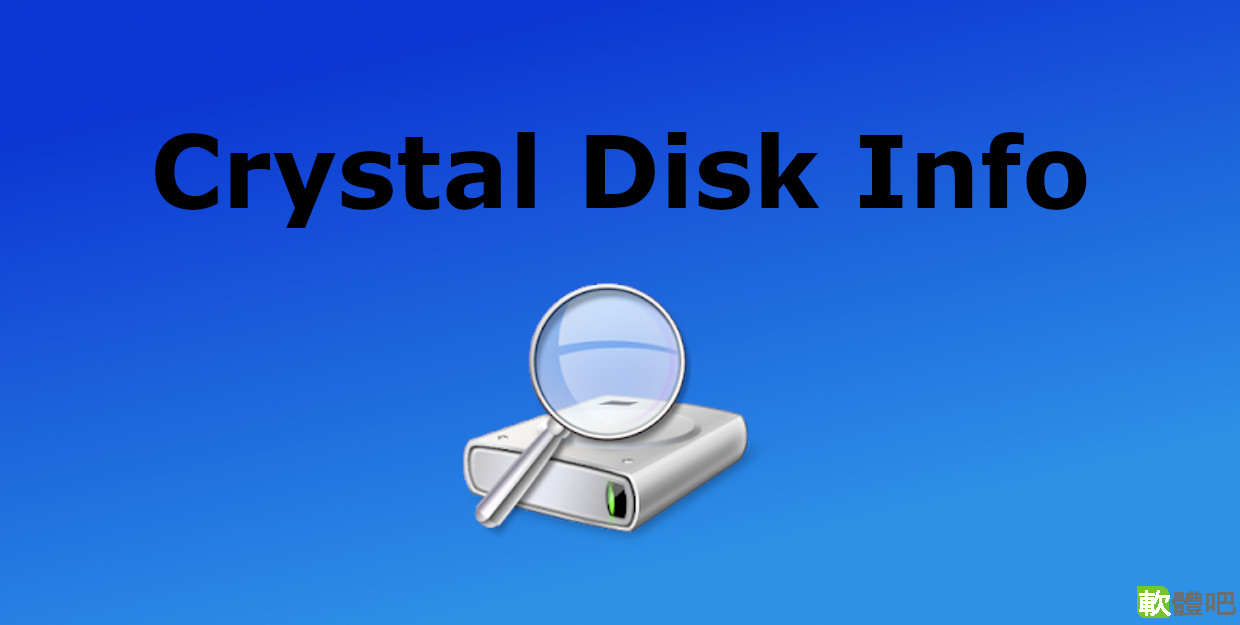 CrystalDiskInfo 9.9.2 多國語言中文免安裝