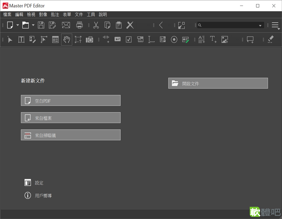 Master PDF Editor 5.9.98 多國語言免安裝
