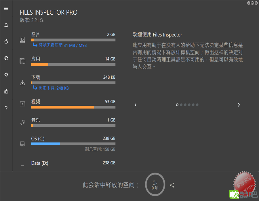 Files Inspector 4.55 多國語言免安裝 - 磁碟檔案分析工具 | 軟體吧免費下載