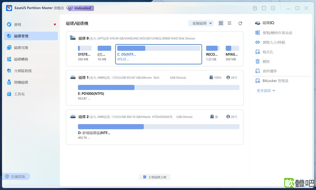 EASEUS Partition Master : 功能強大的磁碟分區管理工具使用教學 2 54328762319 2e0da4132a b