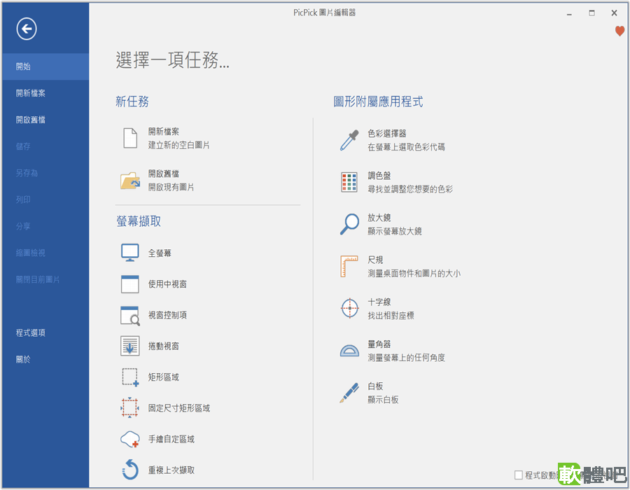 PicPick Pro 7.6 多國語言中文免安裝