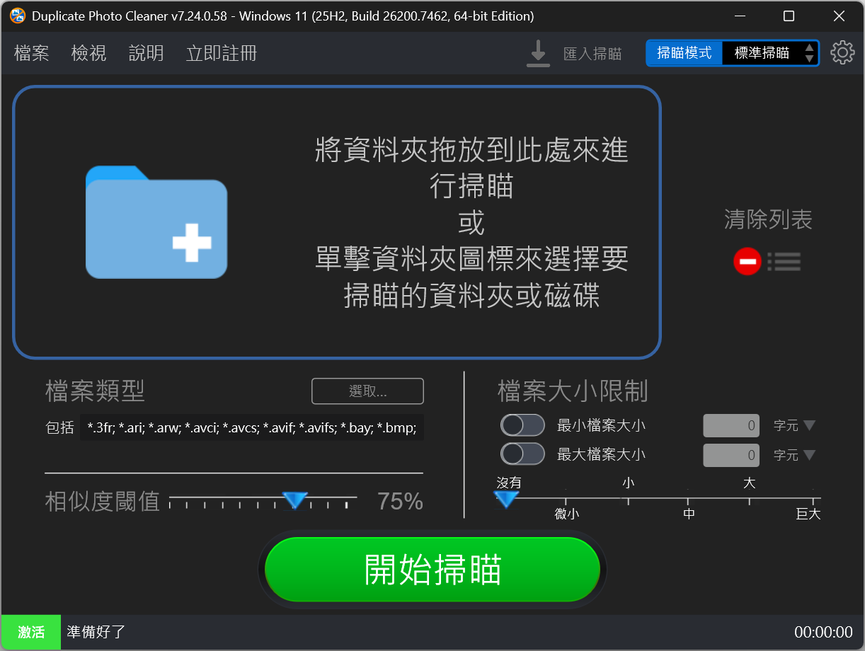 Duplicate Photo Cleaner 7.24.0.58 å¤åèªè¨åå®è£ | è»é«å§-åè²»è»é«ä¸è¼