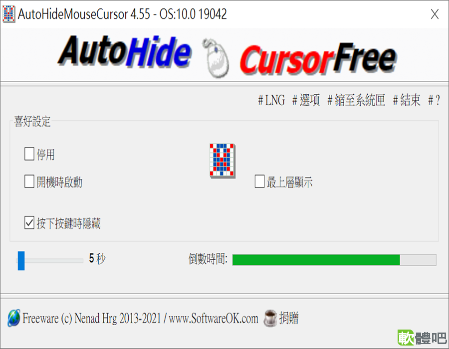 AutoHideMouseCursor 6.29 繁體中文免安裝版