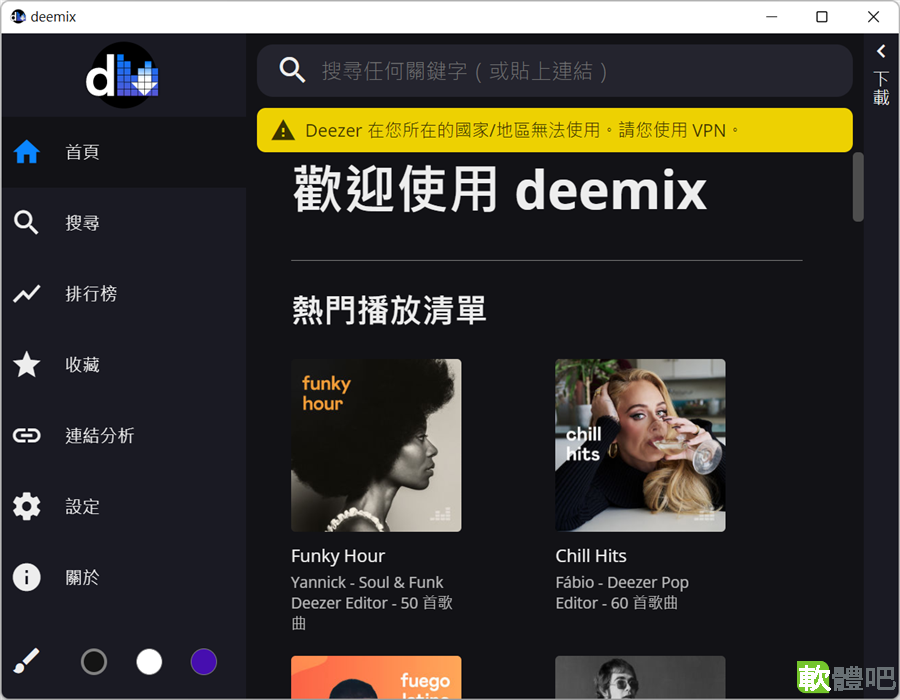 deemix v0.5.1 繁體中文免安裝版