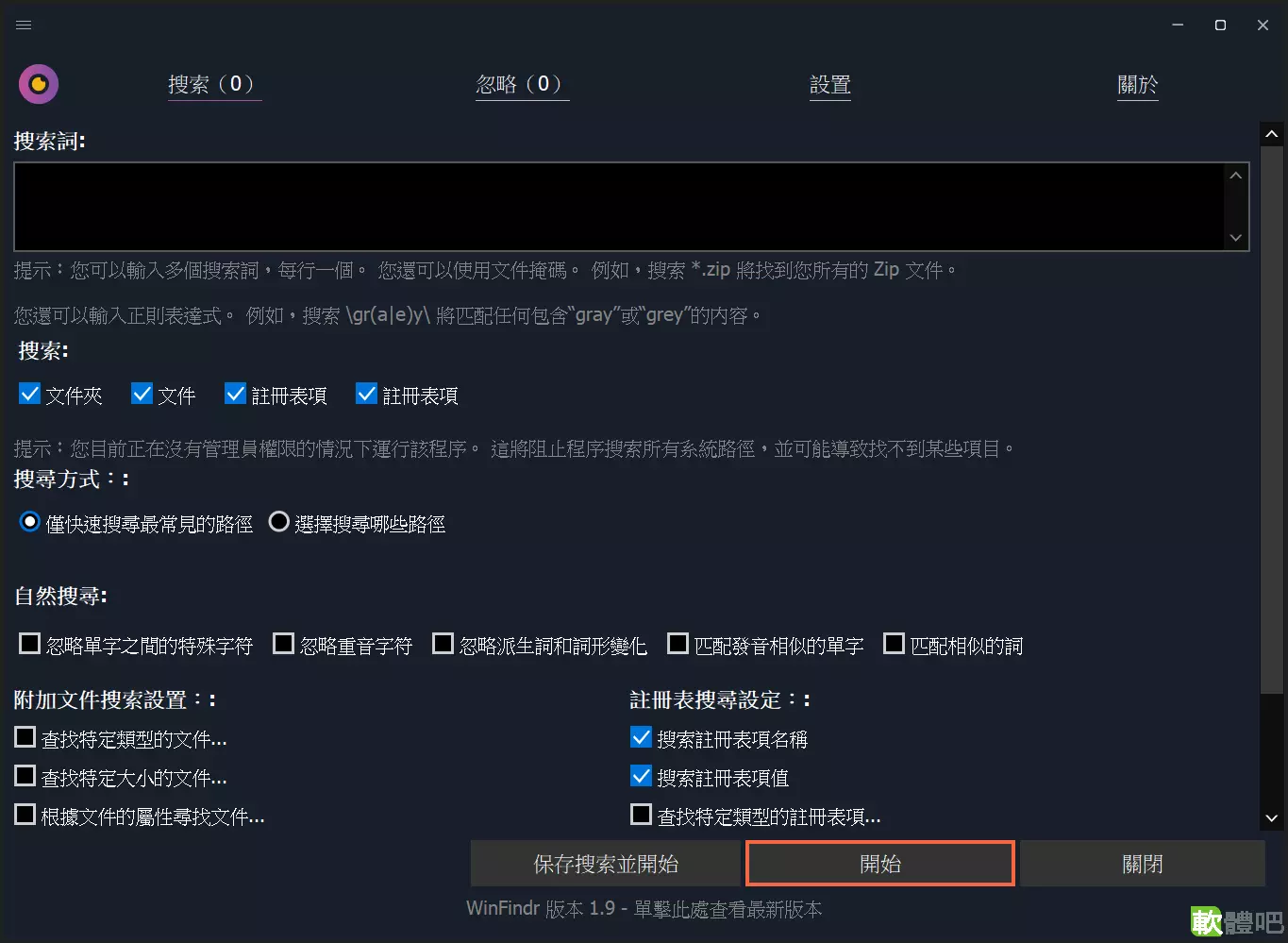 WinFindr v1.9.0.75 多國語言免安裝