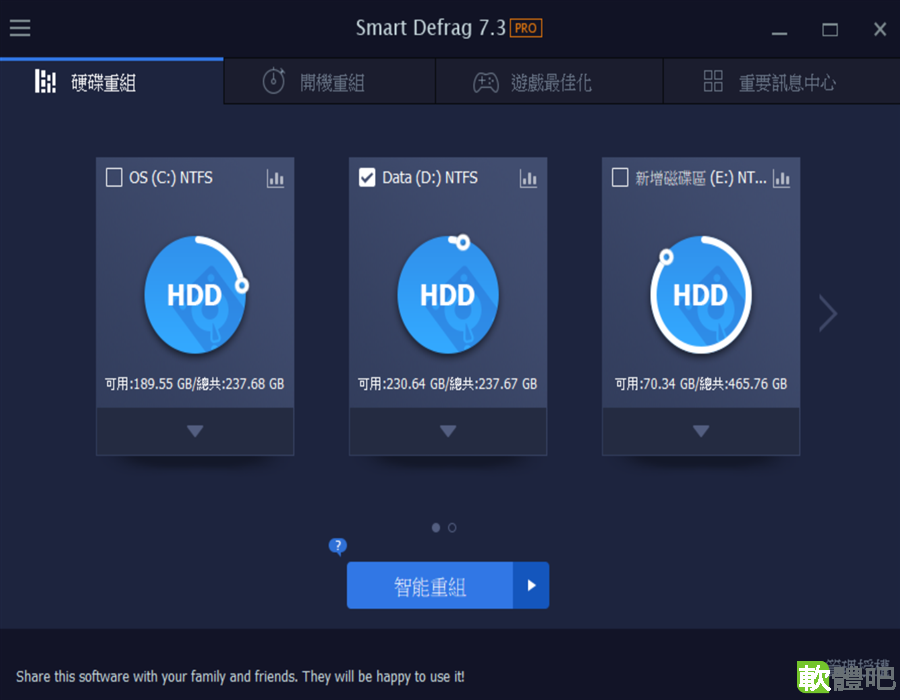 IObit Smart Defrag 11.4.0.508 多國語言免安裝