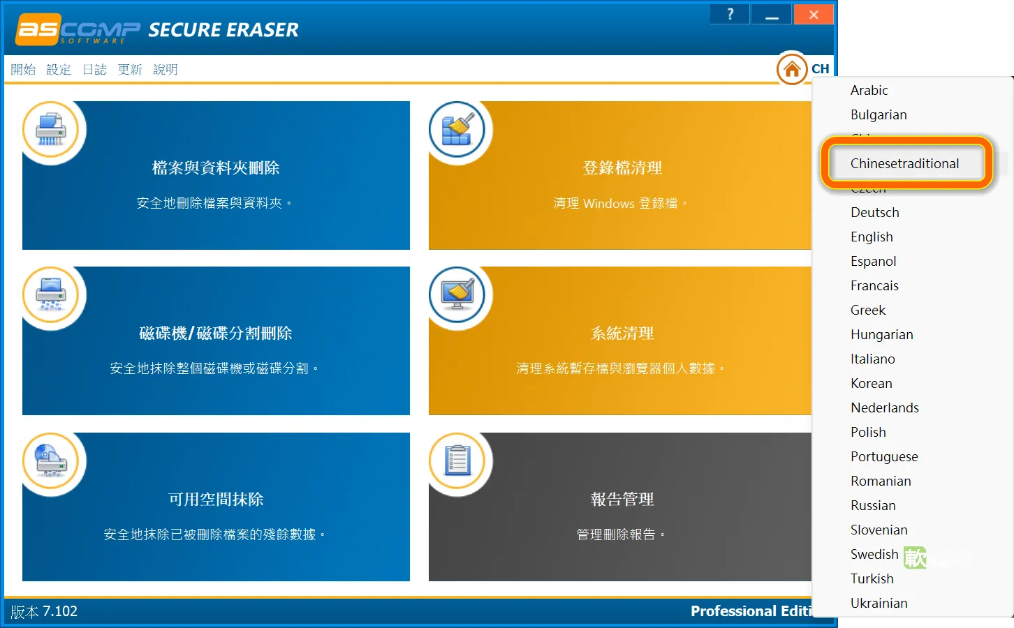 ASCOMP Secure Eraser 使用教學：資料刪除安全性提升的必備工具