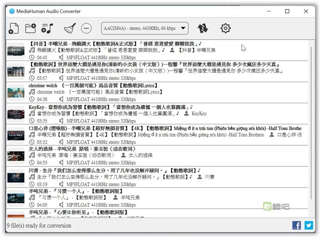 MediaHuman Audio Converter 2.3.7 (0606) 多國語免安裝