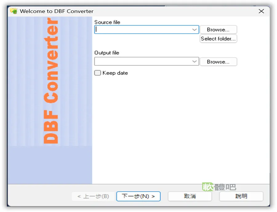 DBF Converter 7.88 免安裝