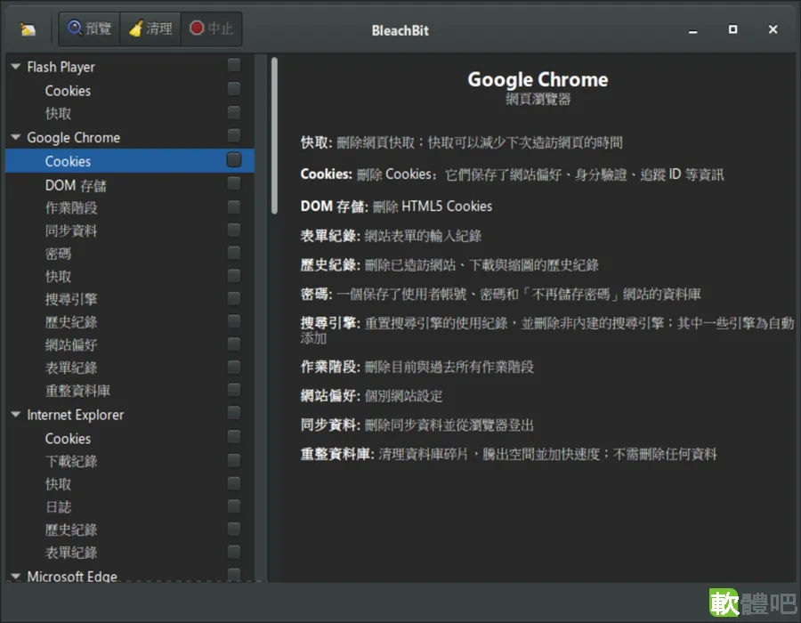 BleachBit Portable 6.0.0 多國語言免安裝 - 卸載清除 軟體吧免費下載