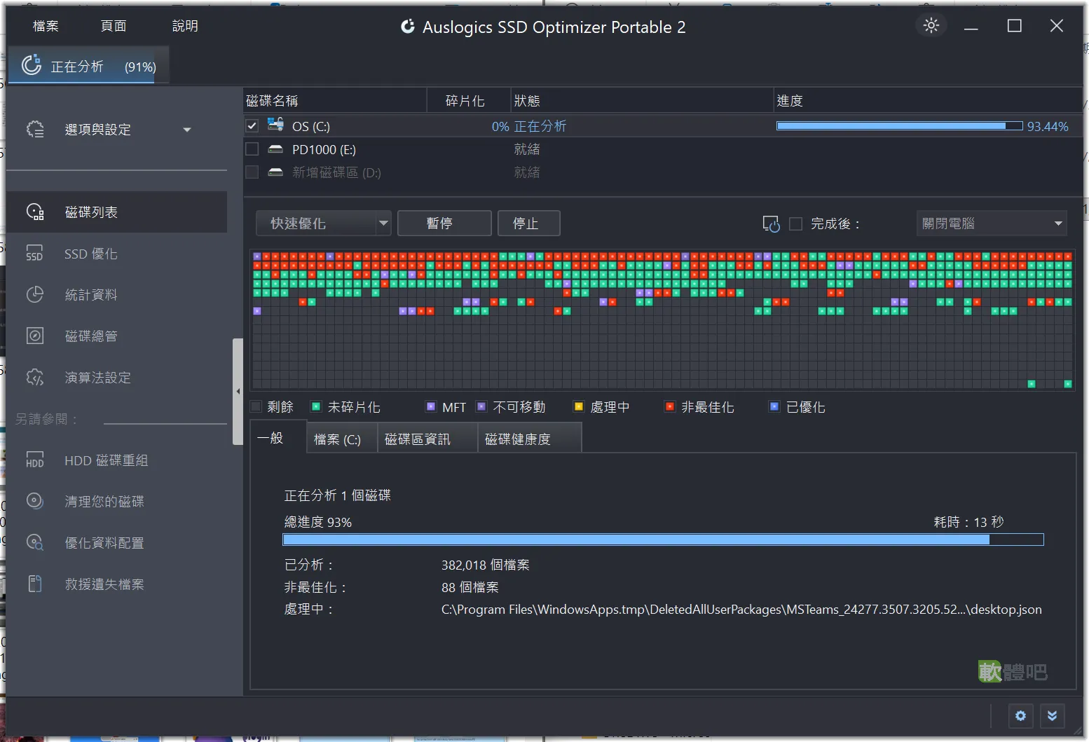 Auslogics SSD Optimizer 繁體中文介面教學