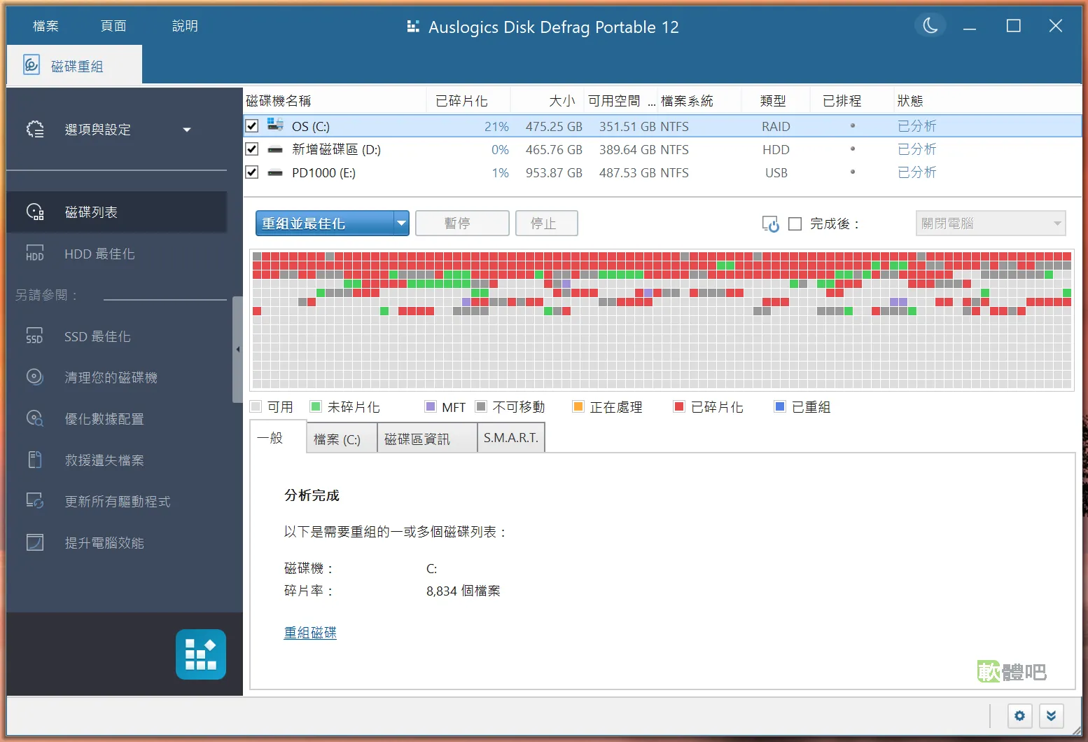 Auslogics Disk Defrag 繁體中文教學：快速提升系統速度