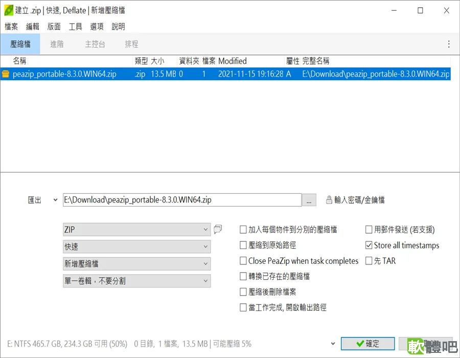 PeaZip V11.1.0 多國語言免安裝