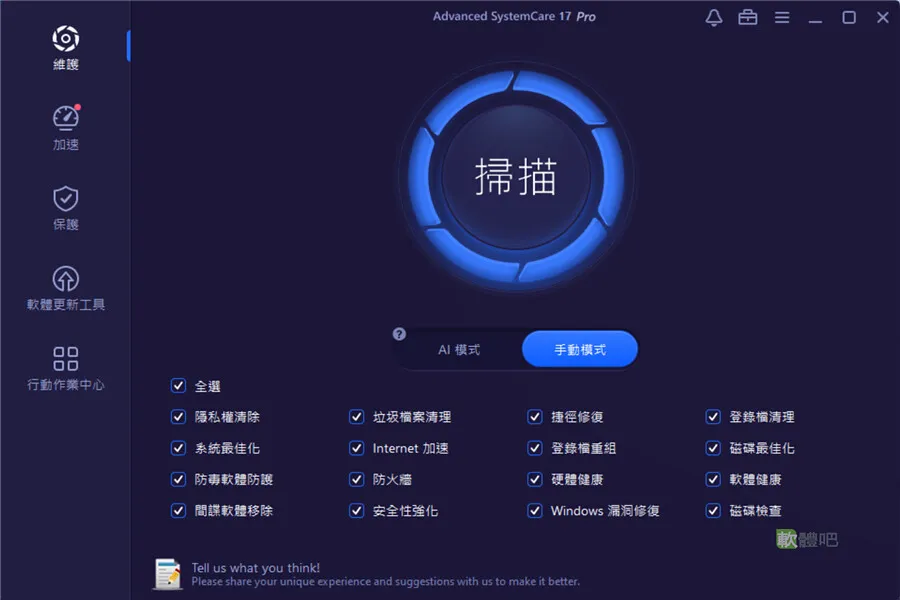 Advanced SystemCare 19.5.0.227 多國語言中文免安裝