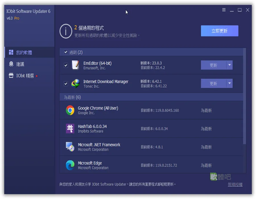 IObit Software Updater Pro 9.0.0.6 多國語免安裝