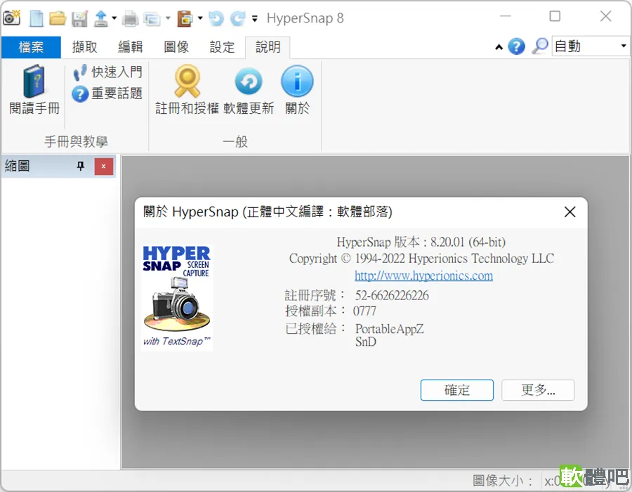 HyperSnap 9 中文版：螢幕截圖與編輯的終極指南