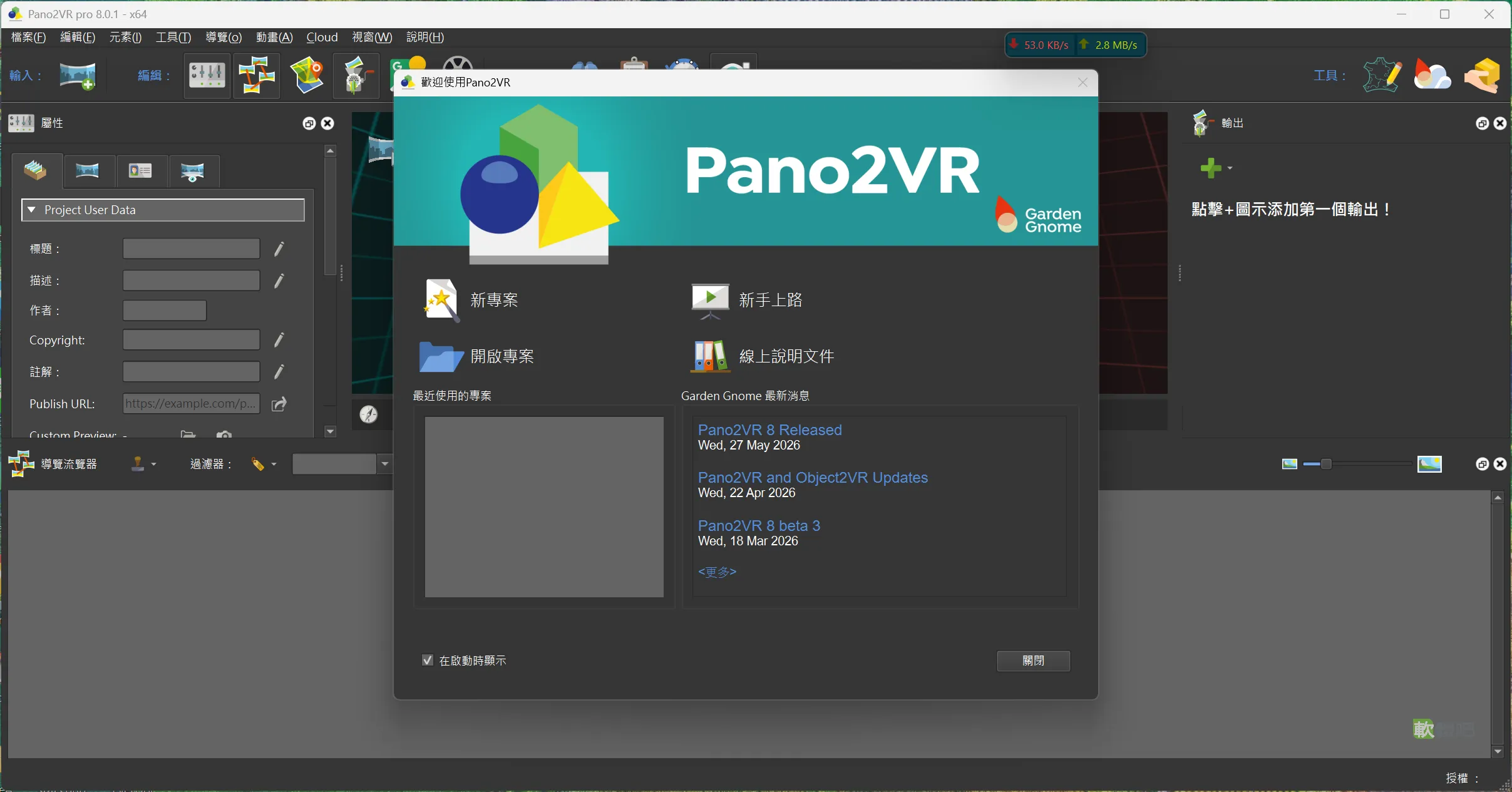Pano2VR Pro 8.0.6 多國語言中文免安裝