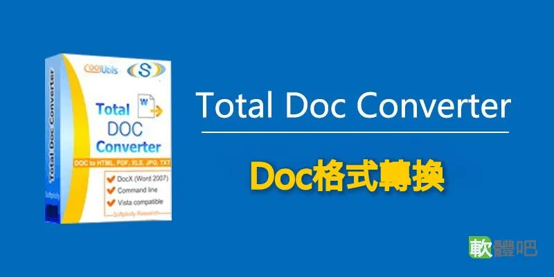CoolUtils Total Doc Converter 5.1.0.412 多國語言免安裝