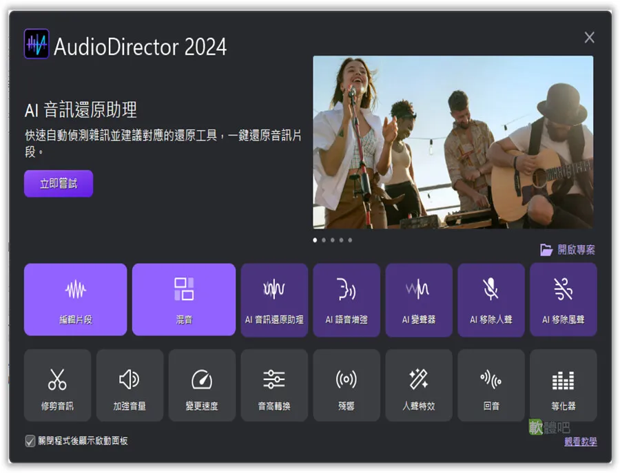 CyberLink AudioDirector Ultra 2027 v17.0.6707.0 多國語言免安裝