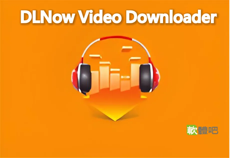 DLNow Video Downloader 1.56.2026.08.04 多國語言免安裝