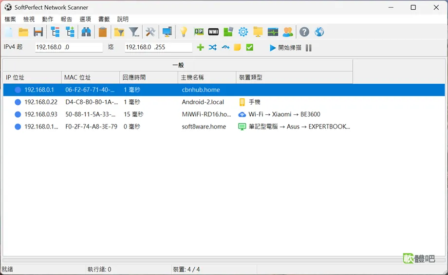 SoftPerfect Network Scanner 26.5 多國語言免安裝