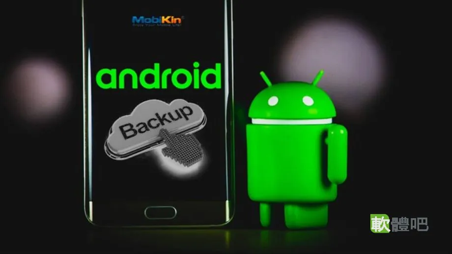MobiKin Backup Manager for Android 3.0.8 繁體中文安裝版
