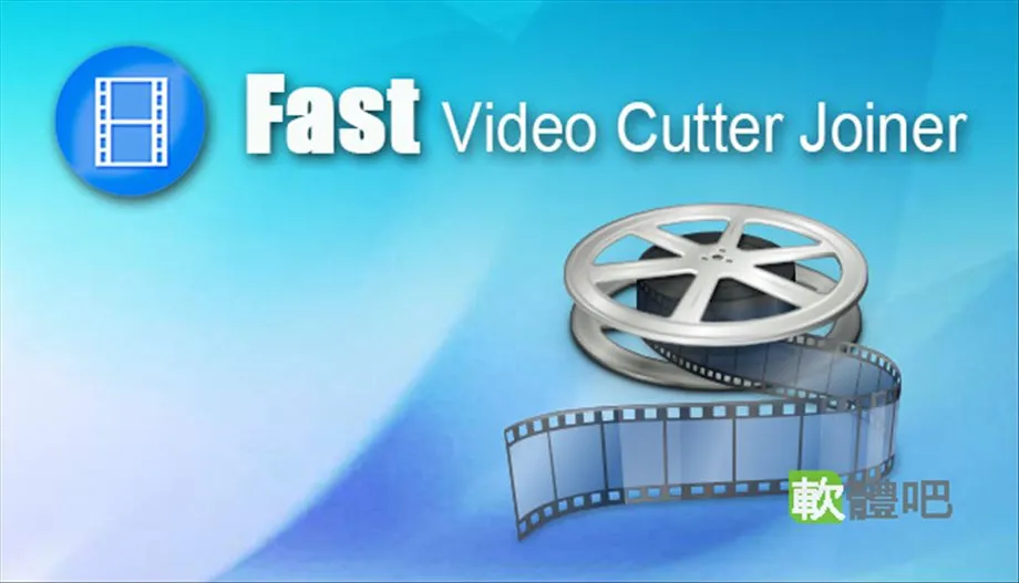 Fast Video Cutter Joiner 7.1.7.0 免安裝