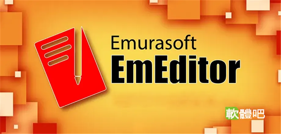 EmEditor Pro 26.2.5 (x64) 多國語言中文免安裝