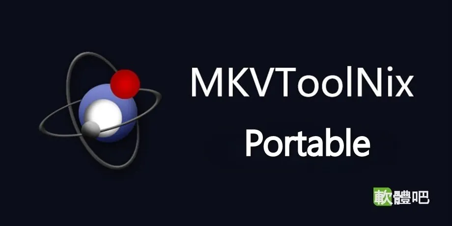 MKVToolNix GUI 100.0 多國語言免安裝
